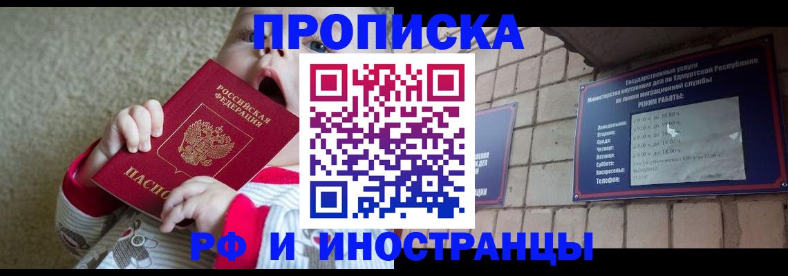 прописка поиск в Брянске