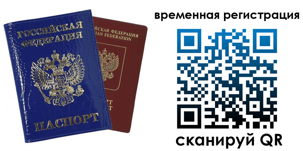 временная регистрация поиск в Брянске