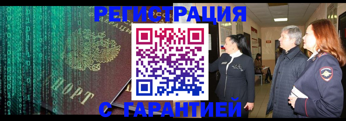 временная регистрация 2025 в Брянске