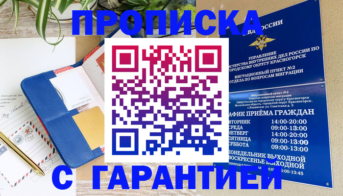 прописка гарантия в Брянске