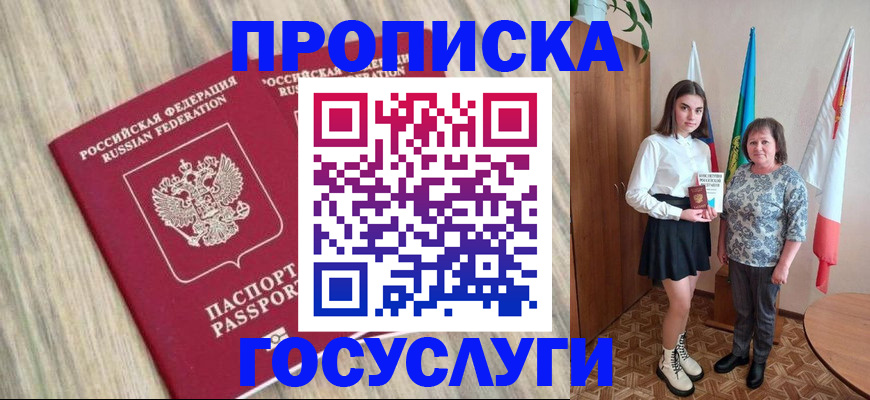 временная прописка в Брянске