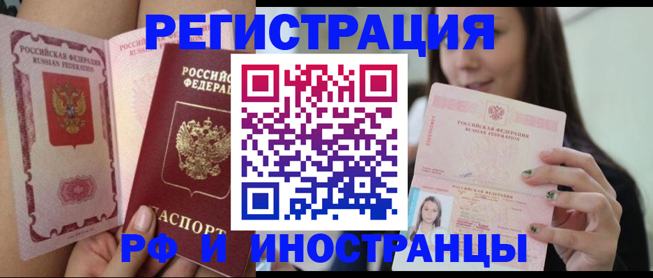 купить прописку в Брянске