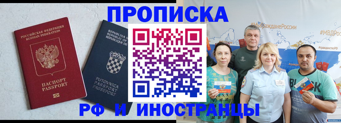 прописка для работы в Брянске