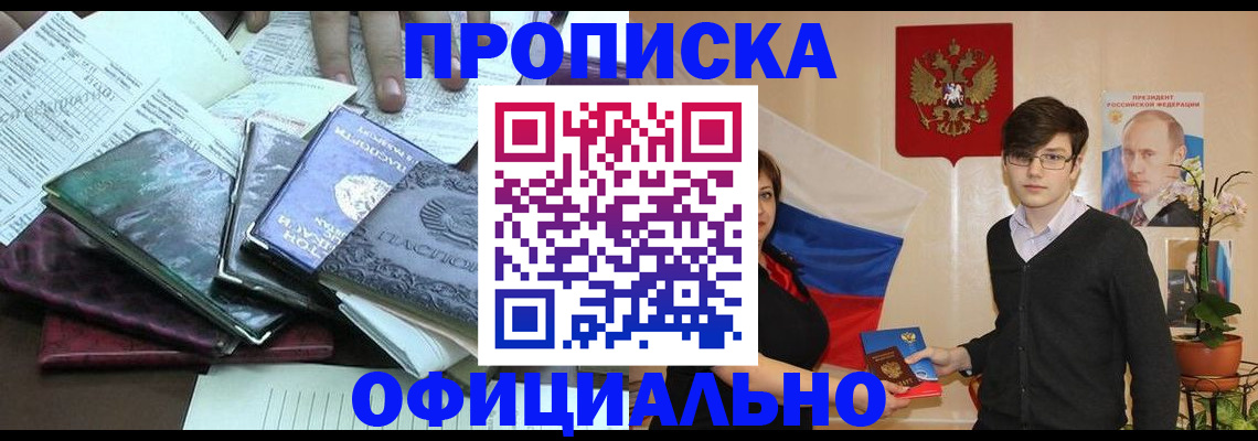 временная регистрация недорого в Брянске
