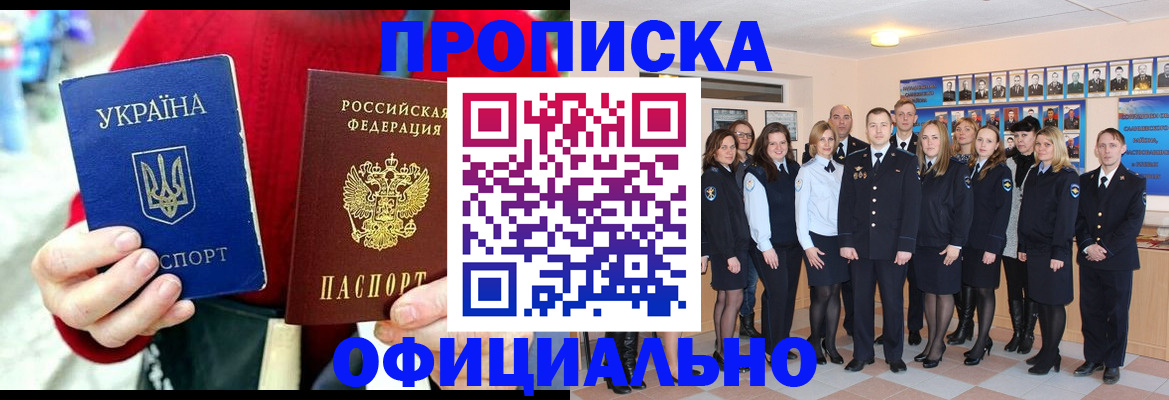 прописка для работы в Брянске